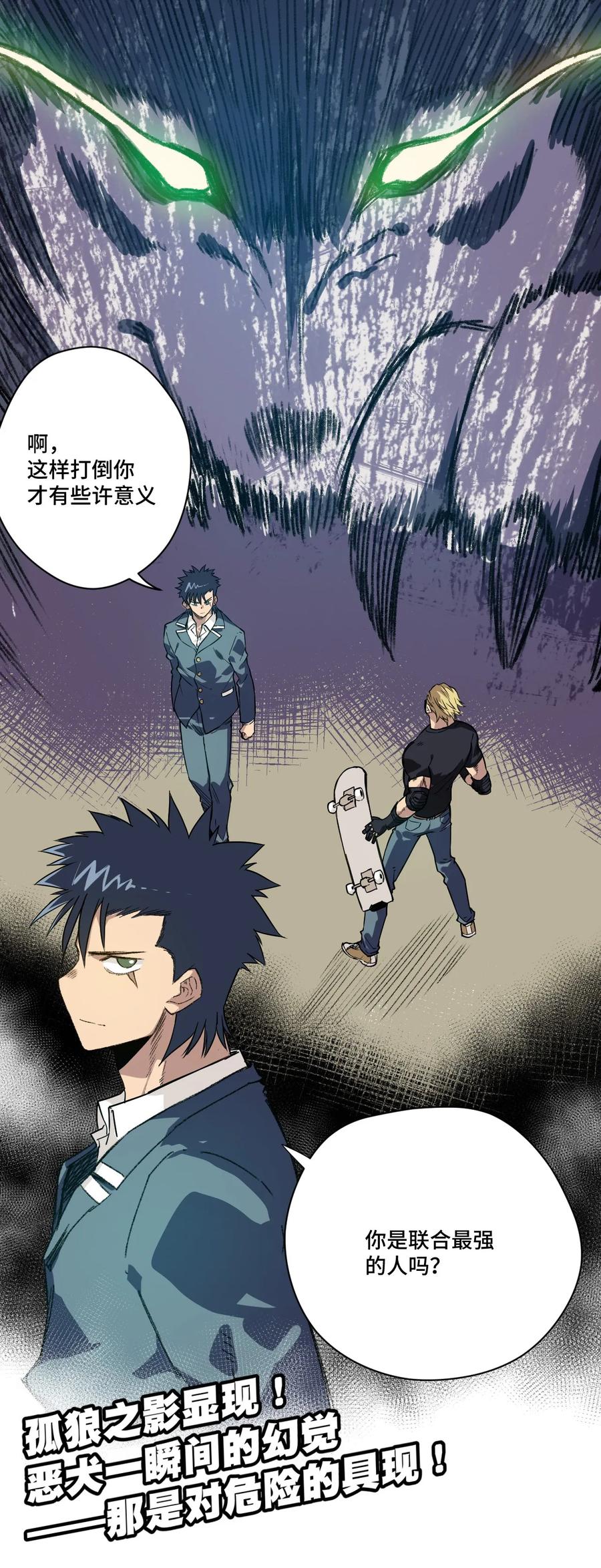 96 林凶辰VS恶犬-第96话