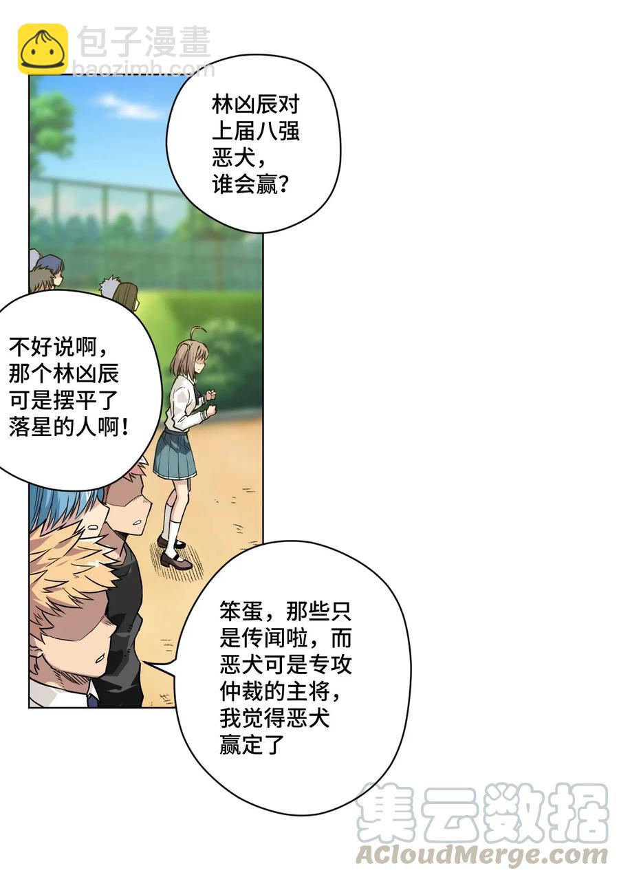 96 林凶辰VS恶犬-第96话