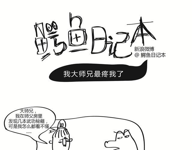 第12话 我大师兄最疼我了-第12话