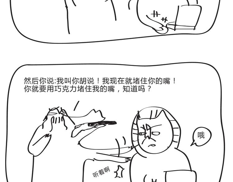 第16话 能不能控制一下自己-第16话