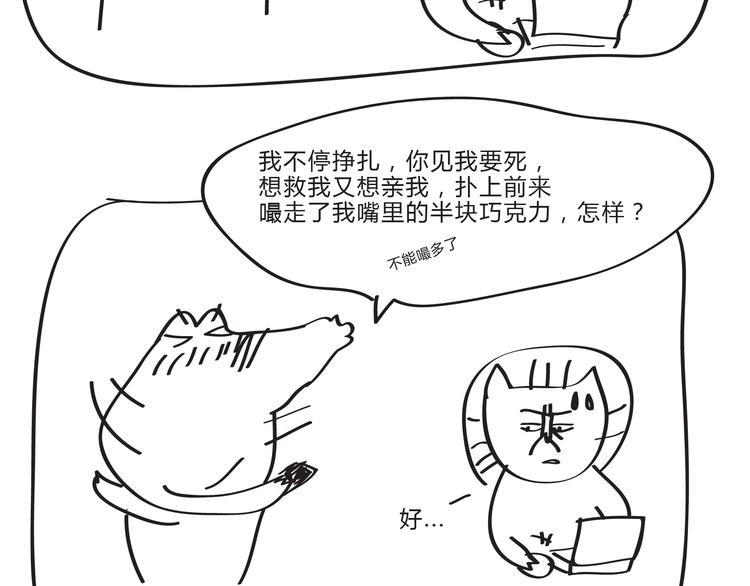 第16话 能不能控制一下自己-第16话