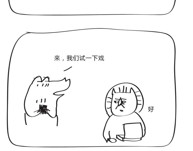 鱷魚日記本 - 第16話 能不能控制一下自己 - 5
