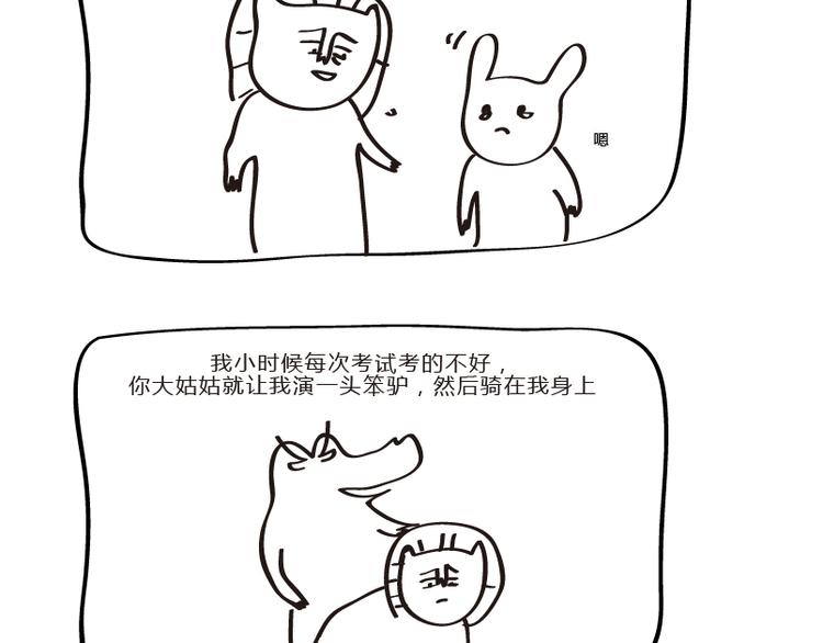 第24话 一只学习好的驴-第24话