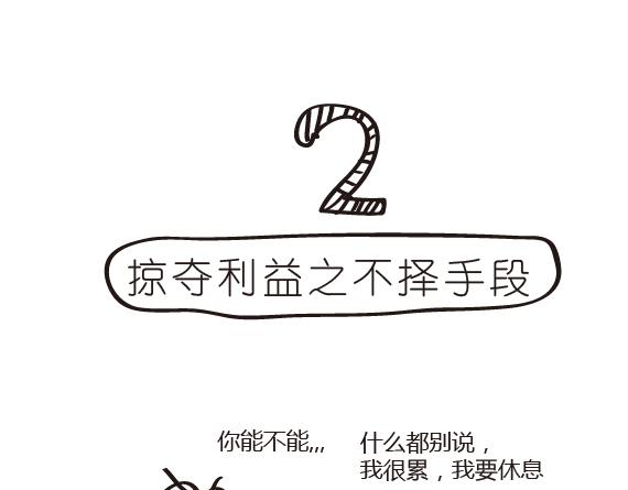 第28话 我最近超惨的-第28话