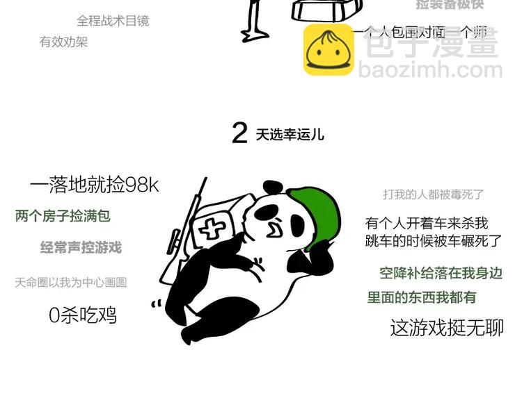 第42话 吃鸡食物链-第42话