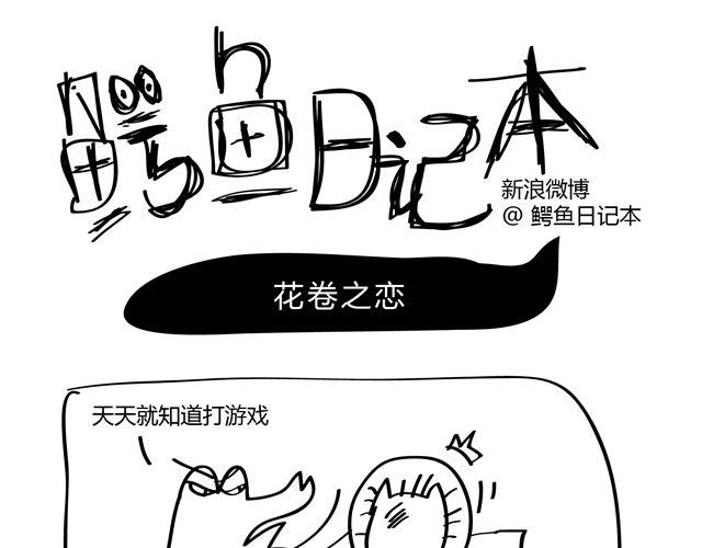 第6话 花卷之恋-第6话