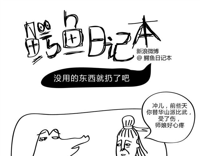 第8话 实在管不住这张嘴-第8话