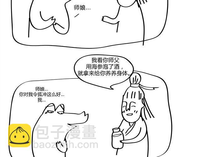 第8话 实在管不住这张嘴-第8话