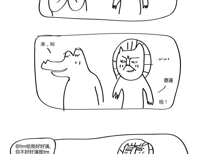 第8话 实在管不住这张嘴-第8话