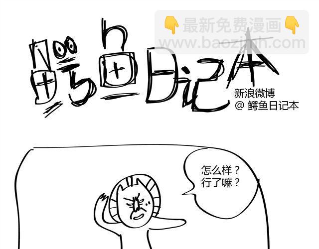 第8话 实在管不住这张嘴-第8话