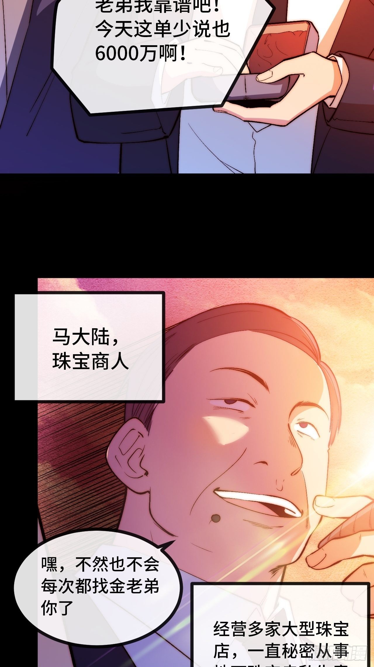 13.干上一票大的！(1/2)-第14话