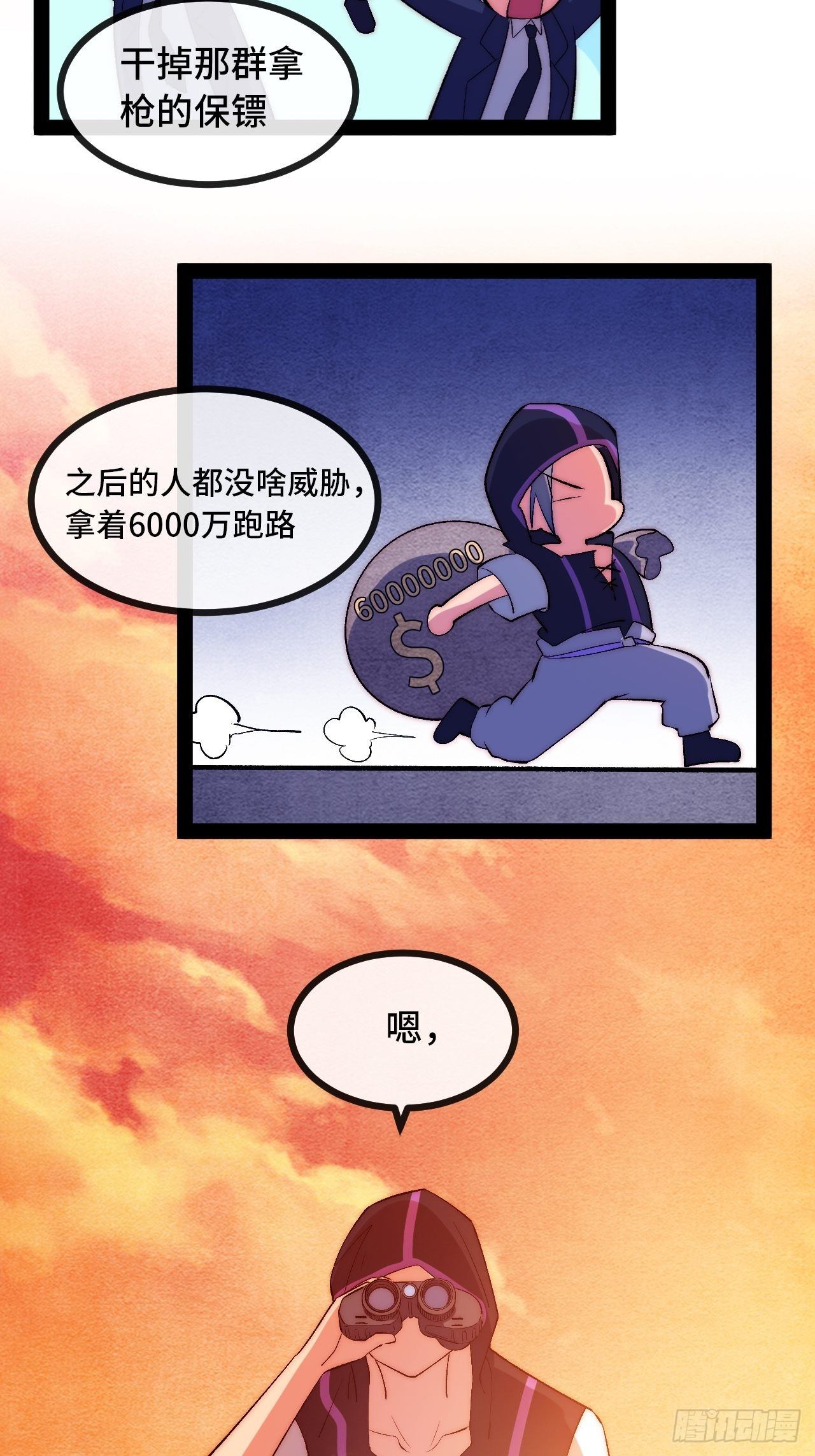 13.干上一票大的！(1/2)-第14话