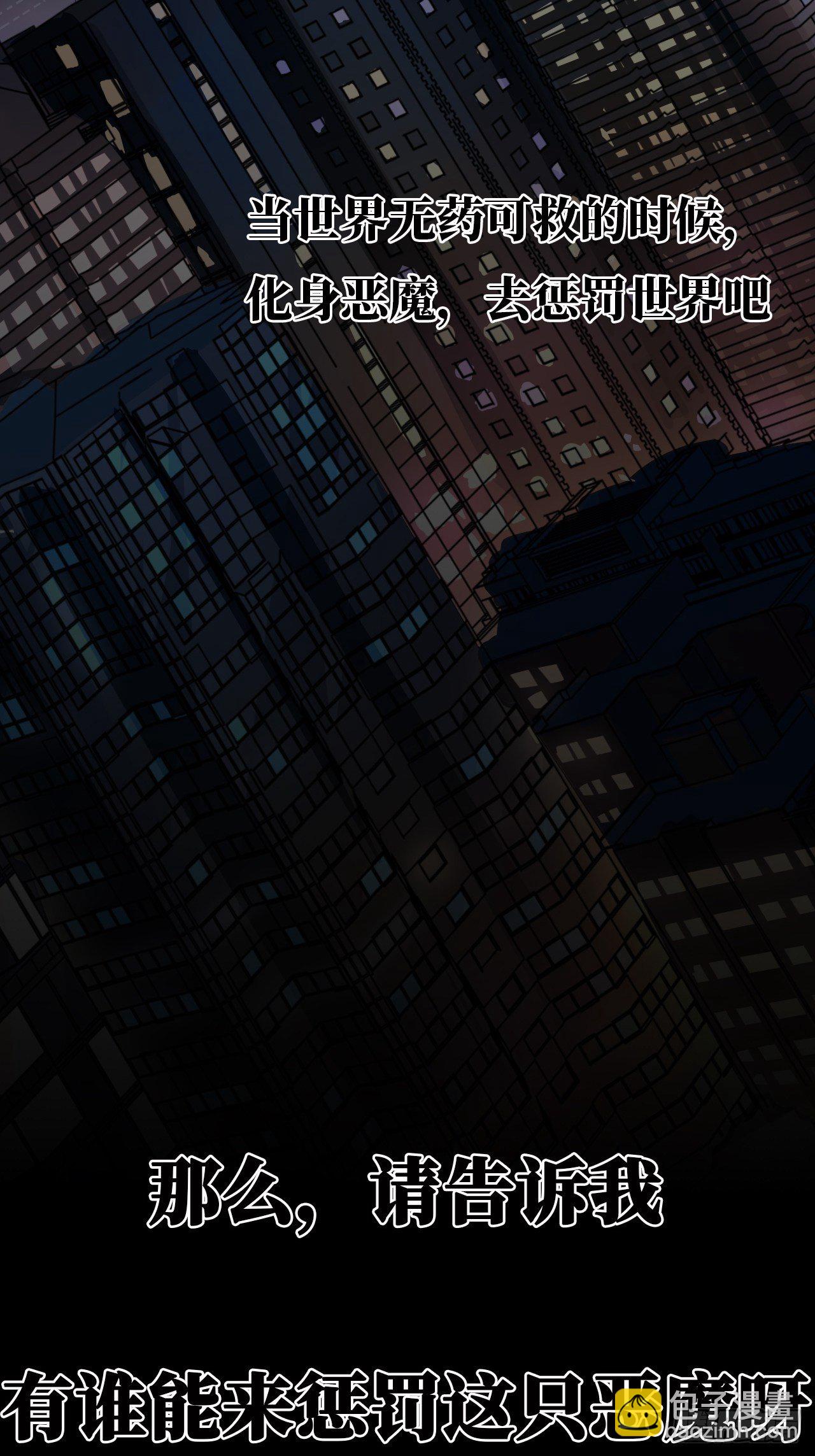 3.&ldquo;恶魔&rdquo;登场(1/4)-第4话