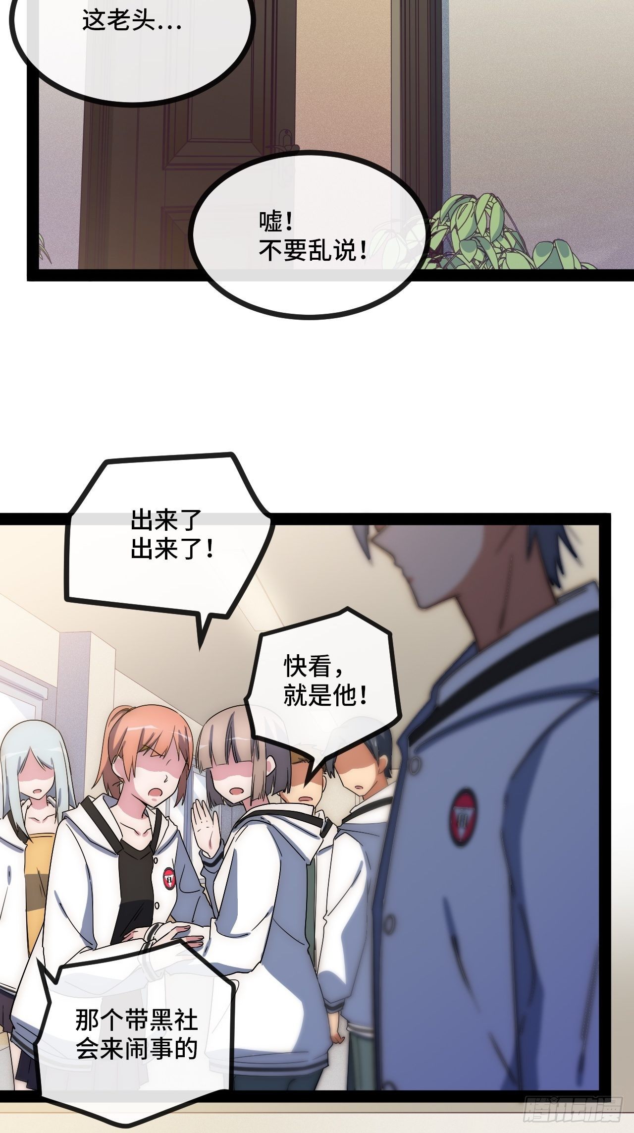 5.不利的流言(1/3)-第6话