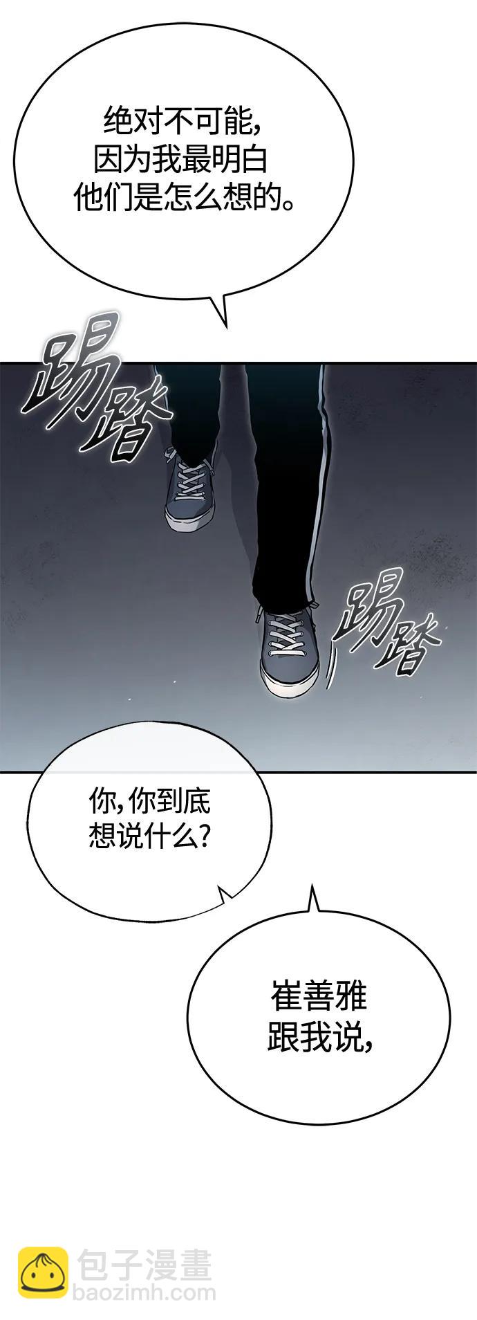 惡之復仇 - [第36話] 純粹的惡意(1/2) - 4