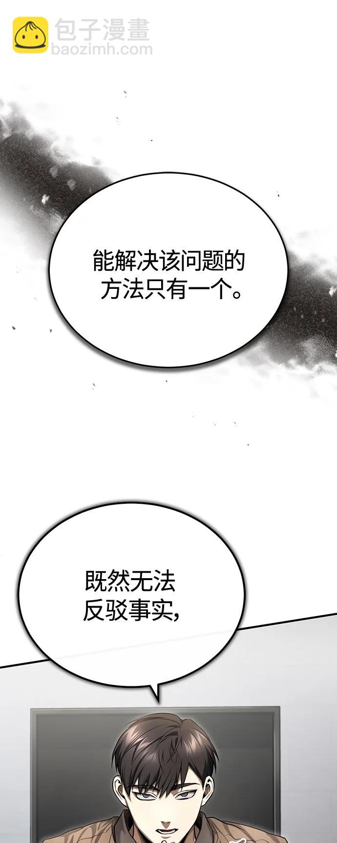 惡之復仇 - [第38話] 造王者(1/2) - 1