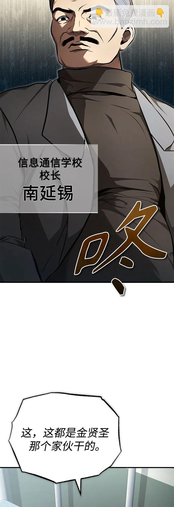 惡之復仇 - [第46話] 學生的，因爲學生，爲了學生(1/2) - 2