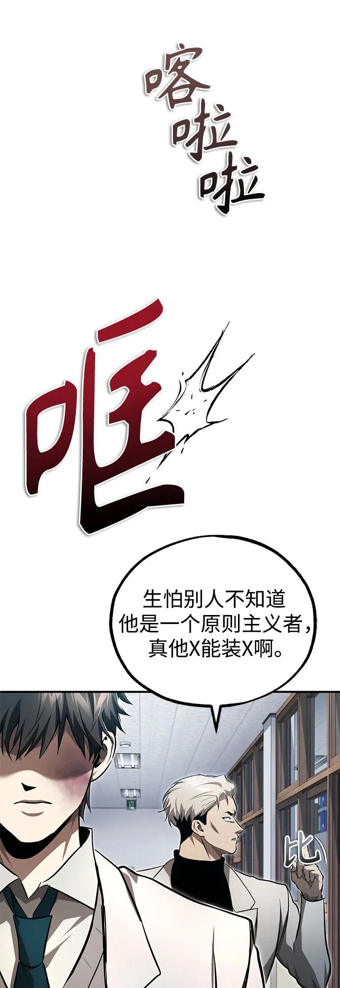 惡之復仇 - [第46話] 學生的，因爲學生，爲了學生(2/2) - 7