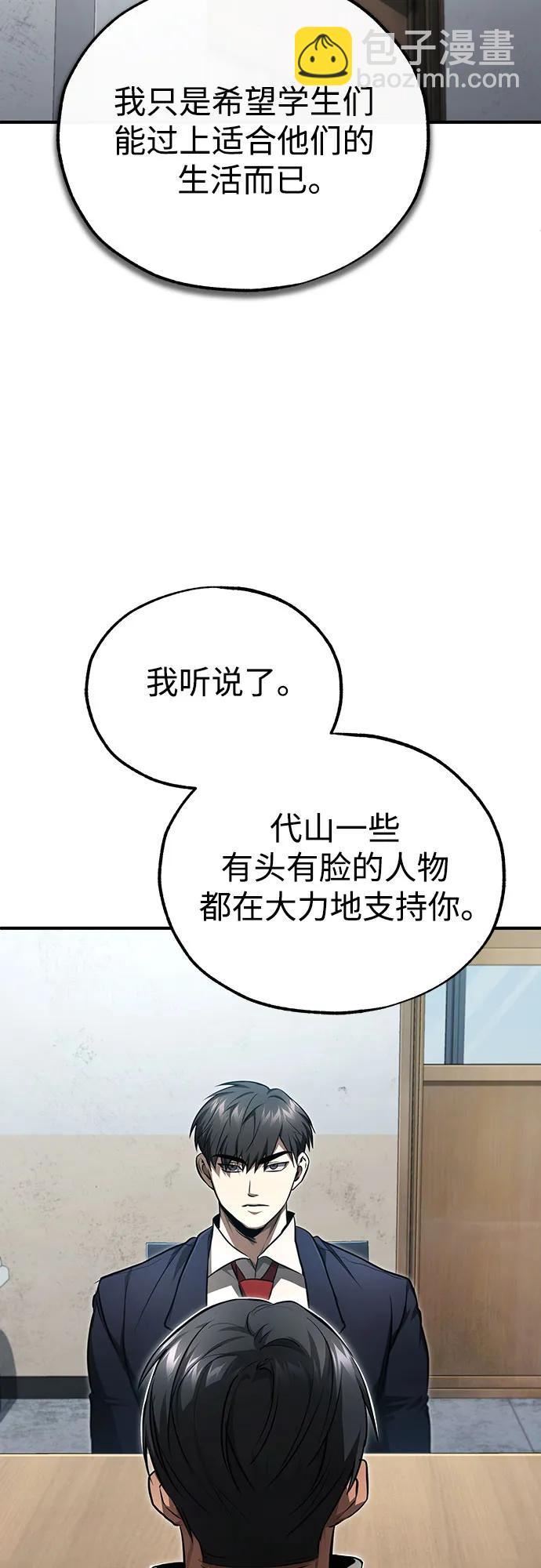 惡之復仇 - [第46話] 學生的，因爲學生，爲了學生(2/2) - 2