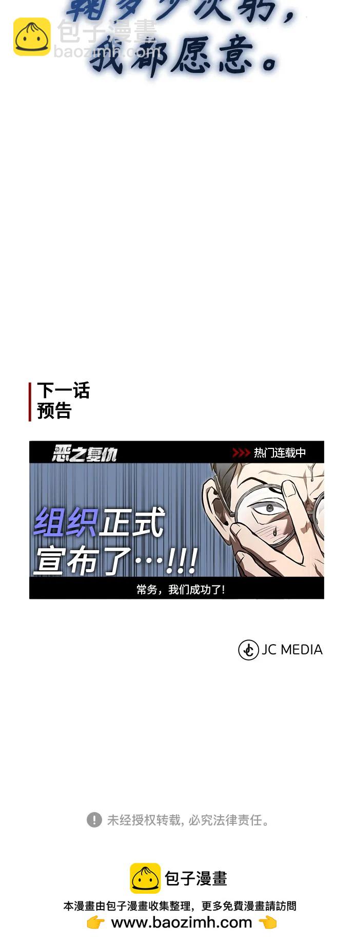 惡之復仇 - [第46話] 學生的，因爲學生，爲了學生(2/2) - 4