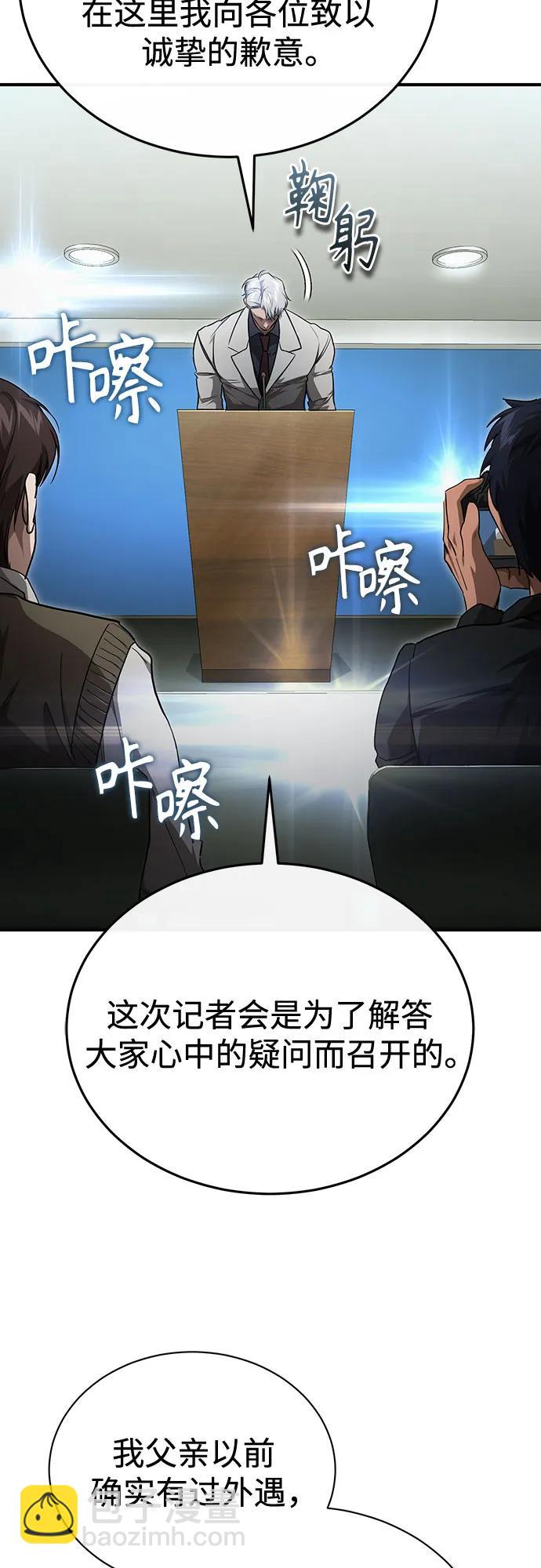 惡之復仇 - [第48話] 私生子的覺醒(1/2) - 8