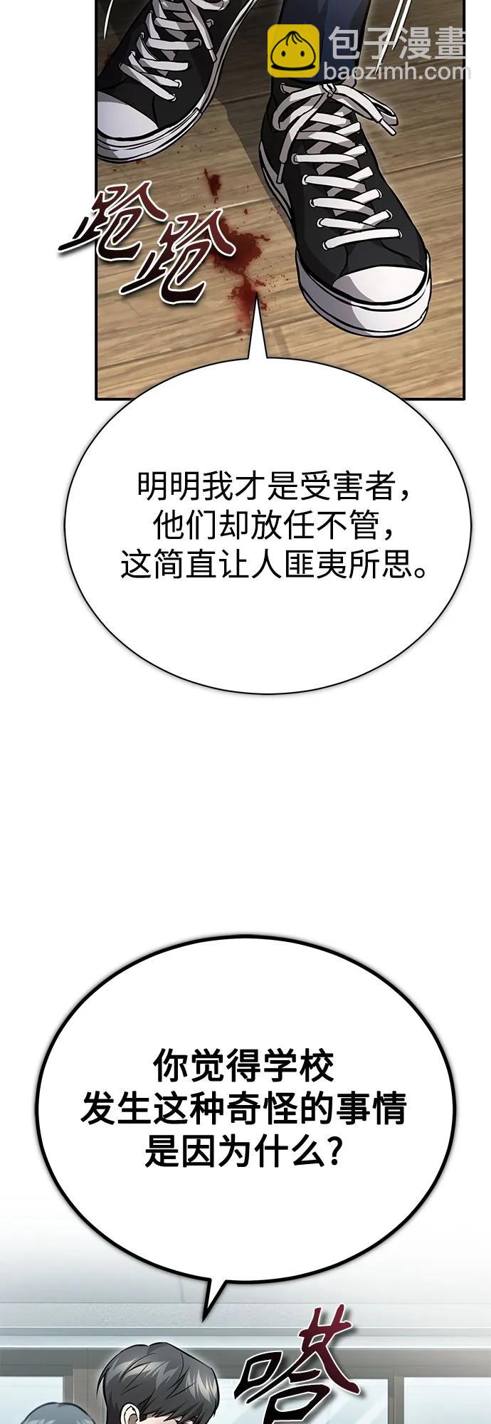惡之復仇 - [第60話] 了不起的瘋子(2/2) - 6