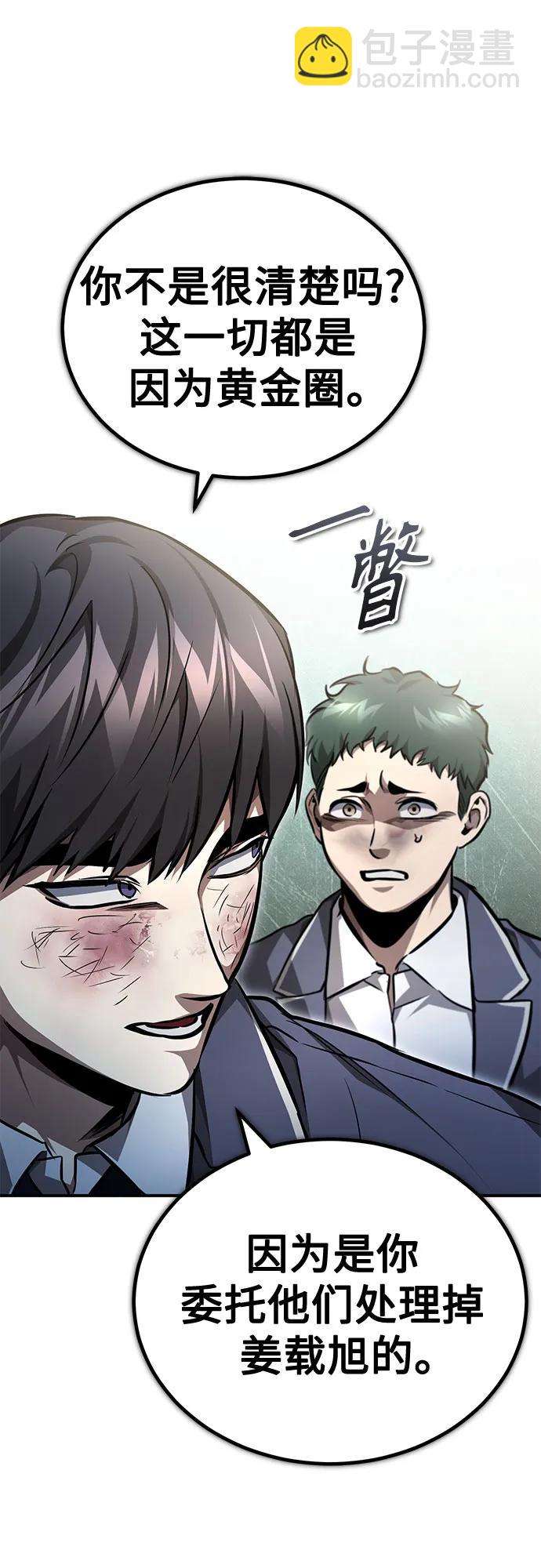 惡之復仇 - [第60話] 了不起的瘋子(2/2) - 2