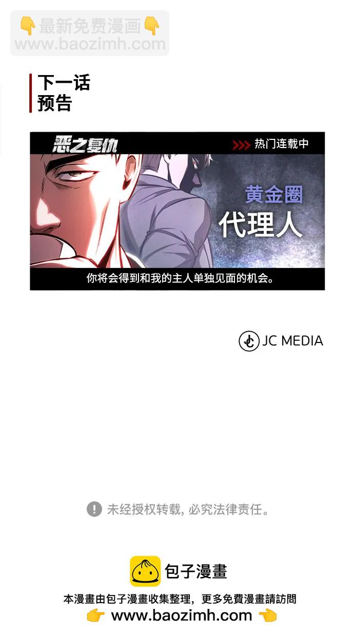 惡之復仇 - [第60話] 了不起的瘋子(2/2) - 4