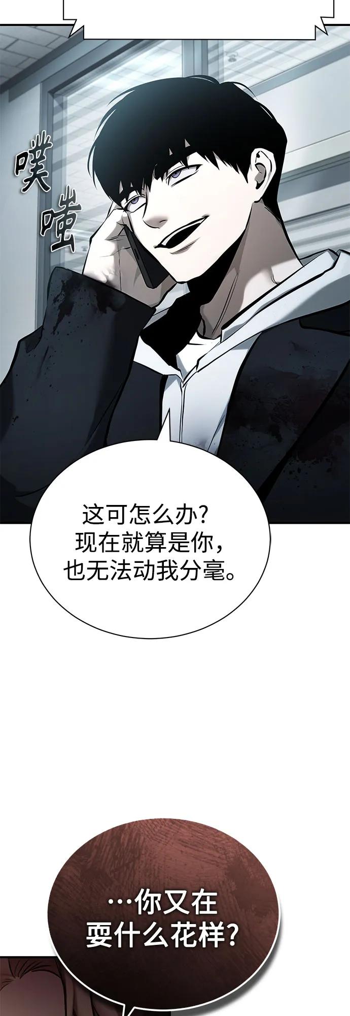 惡之復仇 - [第74話] 瘋狂的判斷(2/2) - 5