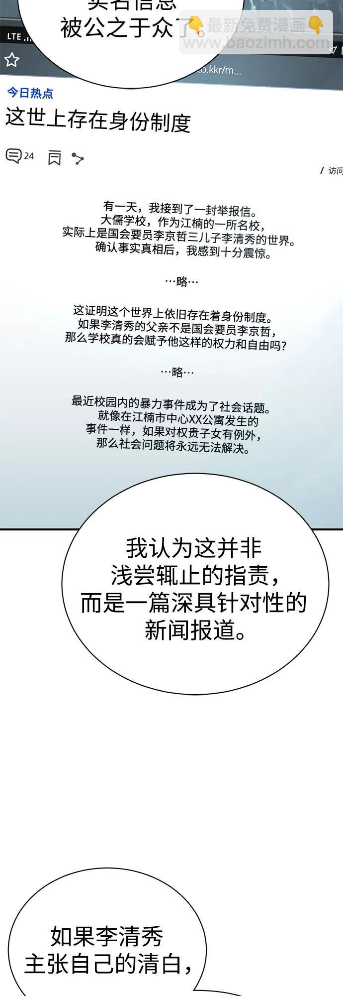 惡之復仇 - [第74話] 瘋狂的判斷(2/2) - 8