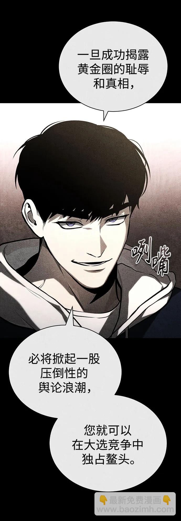 惡之復仇 - [第78話] 亂打(2/2) - 1