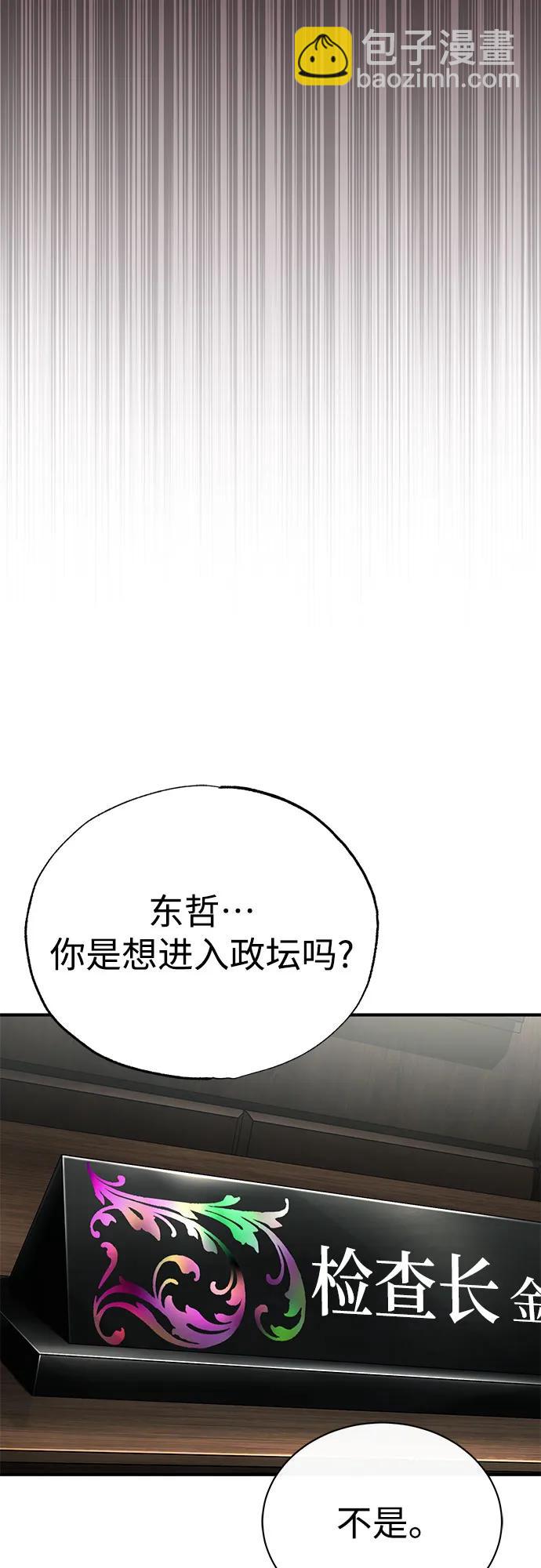 惡之復仇 - [第78話] 亂打(2/2) - 5