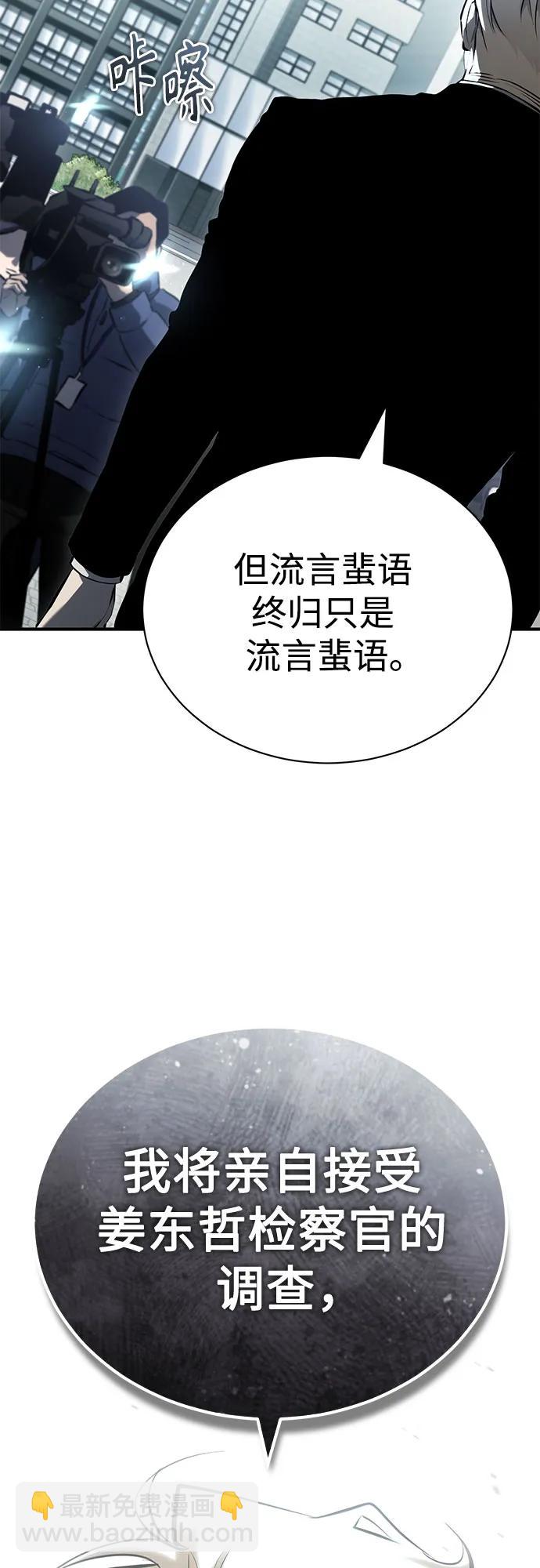 惡之復仇 - [第78話] 亂打(2/2) - 3