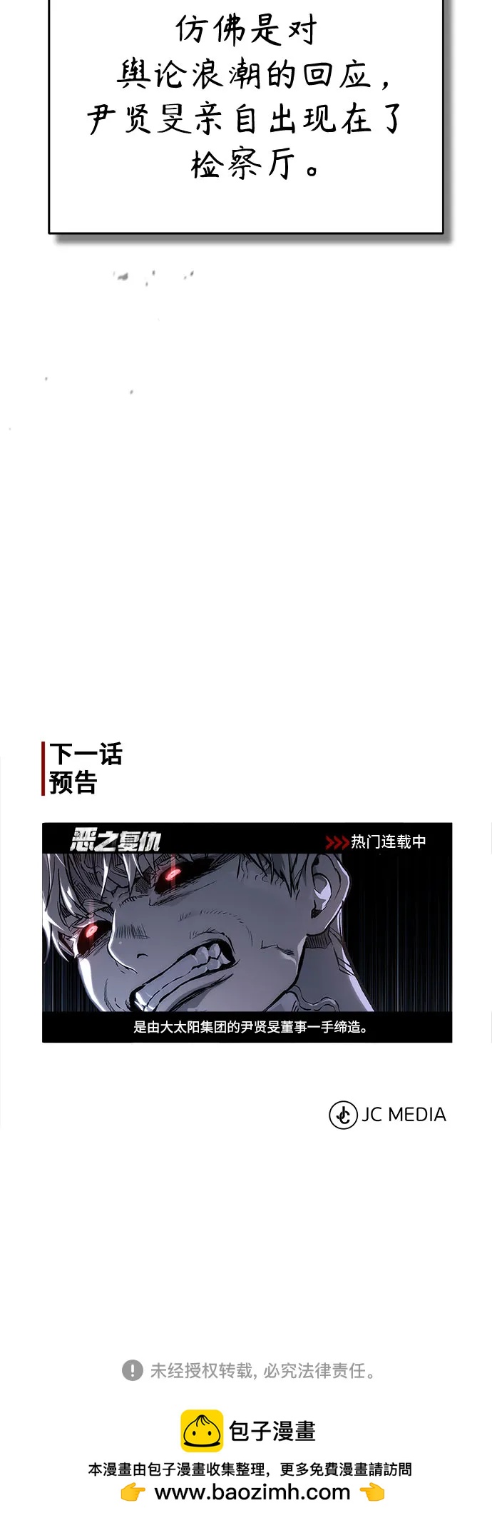 惡之復仇 - [第78話] 亂打(2/2) - 5