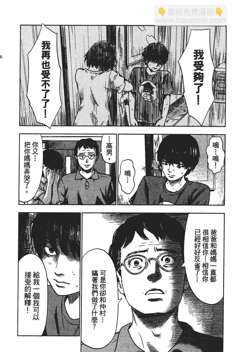 惡之華 - 第06卷(1/4) - 5