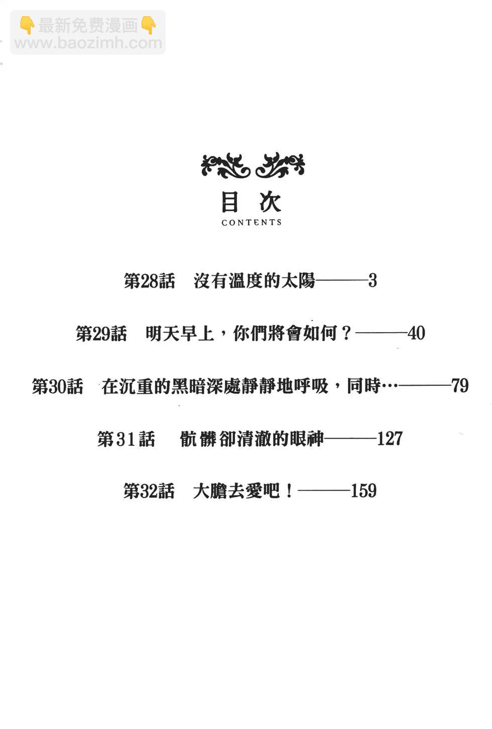 惡之華 - 第06卷(1/4) - 3