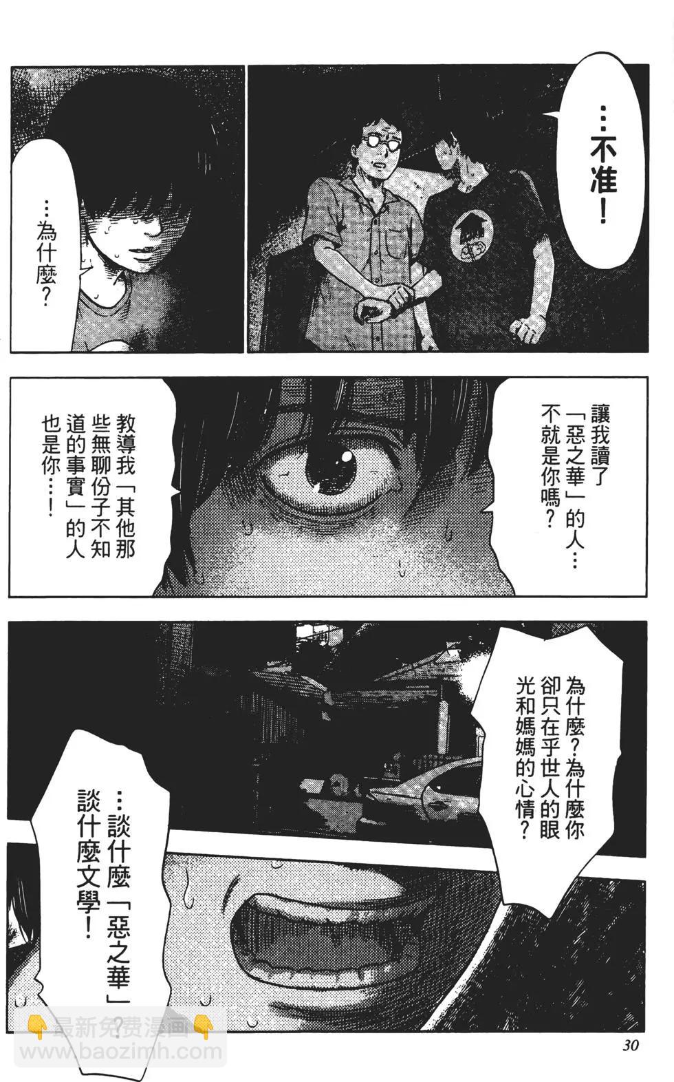 惡之華 - 第06卷(1/4) - 7