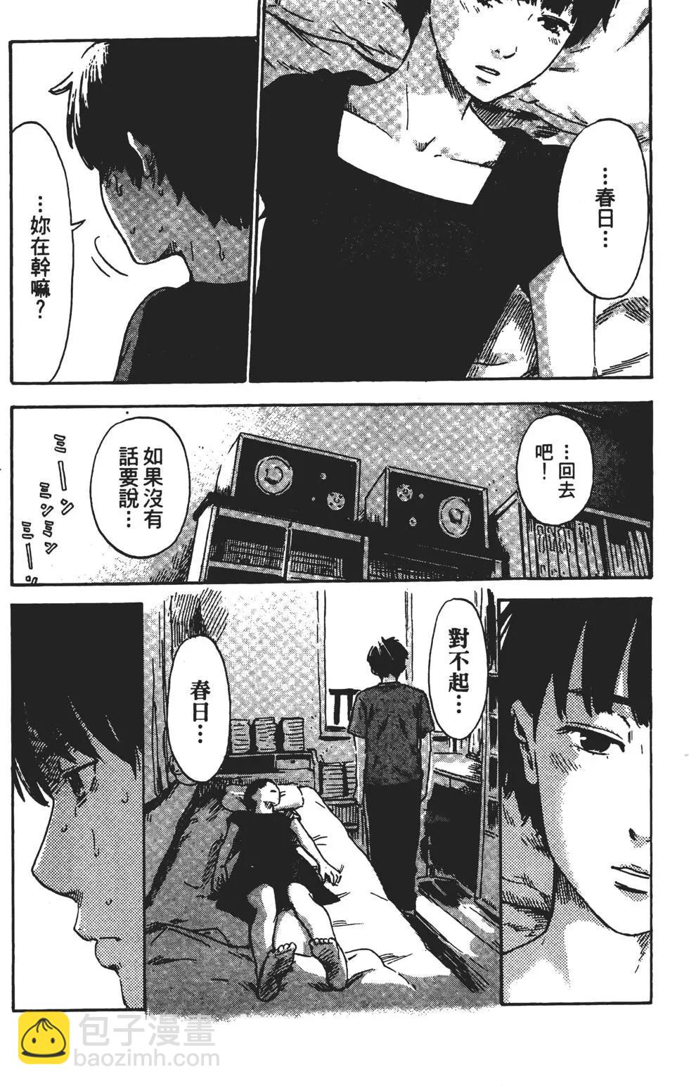 惡之華 - 第06卷(1/4) - 7