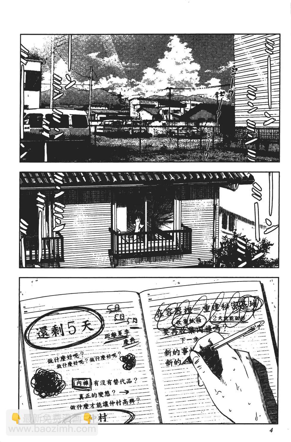 惡之華 - 第06卷(1/4) - 5