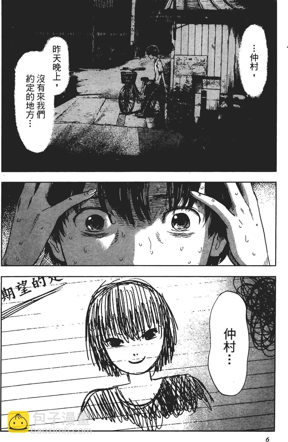 惡之華 - 第06卷(1/4) - 7