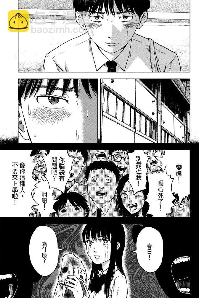 惡之華 - 電子版03卷(1/4) - 5