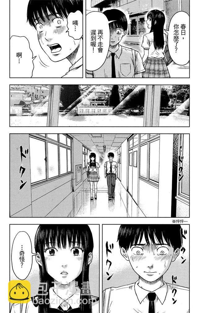 惡之華 - 電子版03卷(1/4) - 8