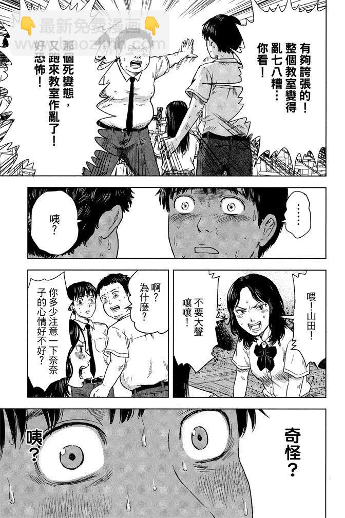 惡之華 - 電子版03卷(1/4) - 5