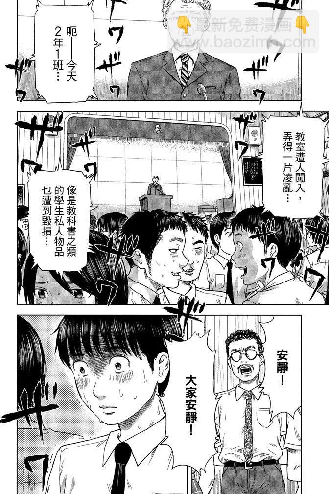 惡之華 - 電子版03卷(1/4) - 8