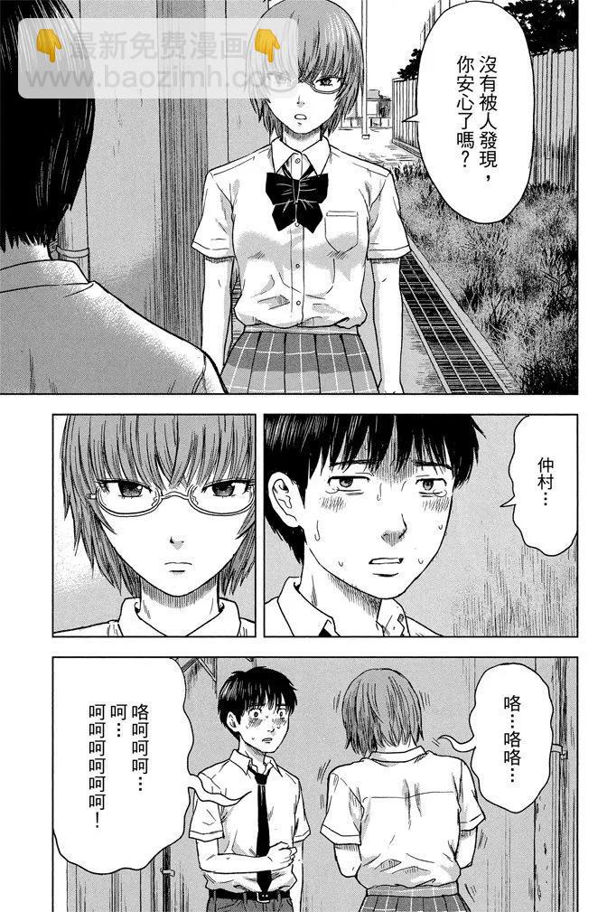 惡之華 - 電子版03卷(1/4) - 3