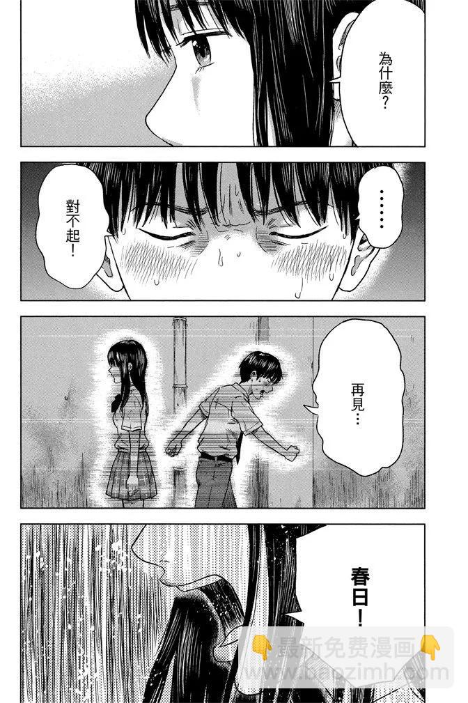 惡之華 - 電子版03卷(1/4) - 8