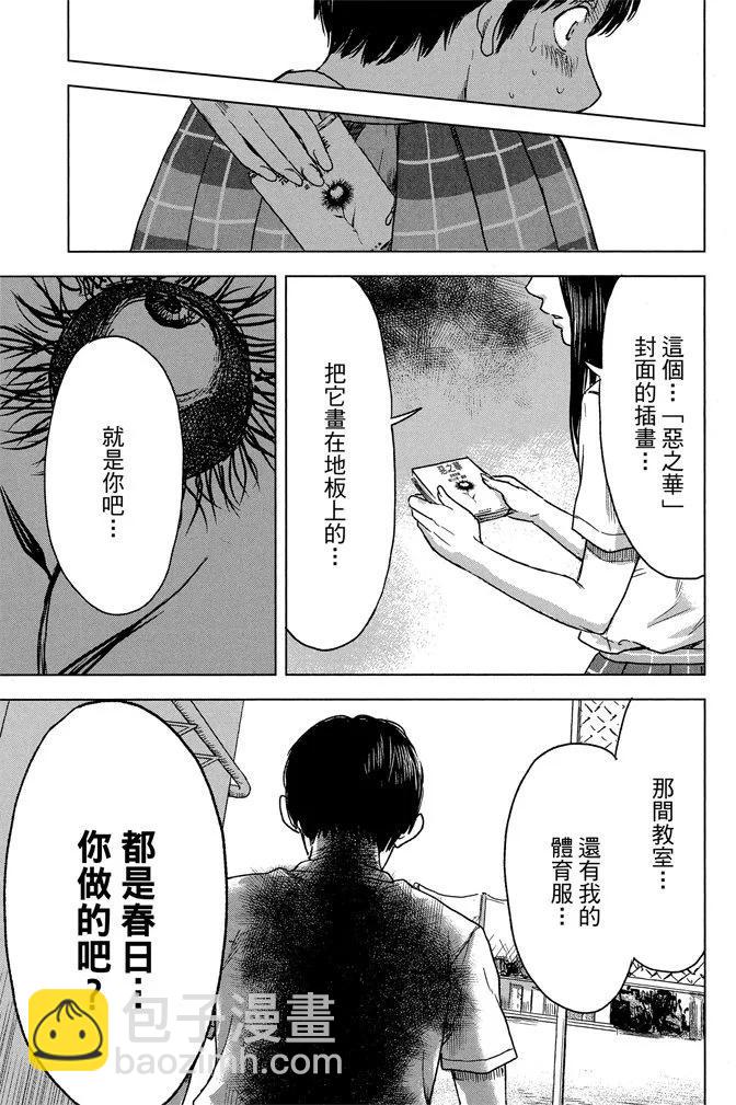 惡之華 - 電子版03卷(1/4) - 1