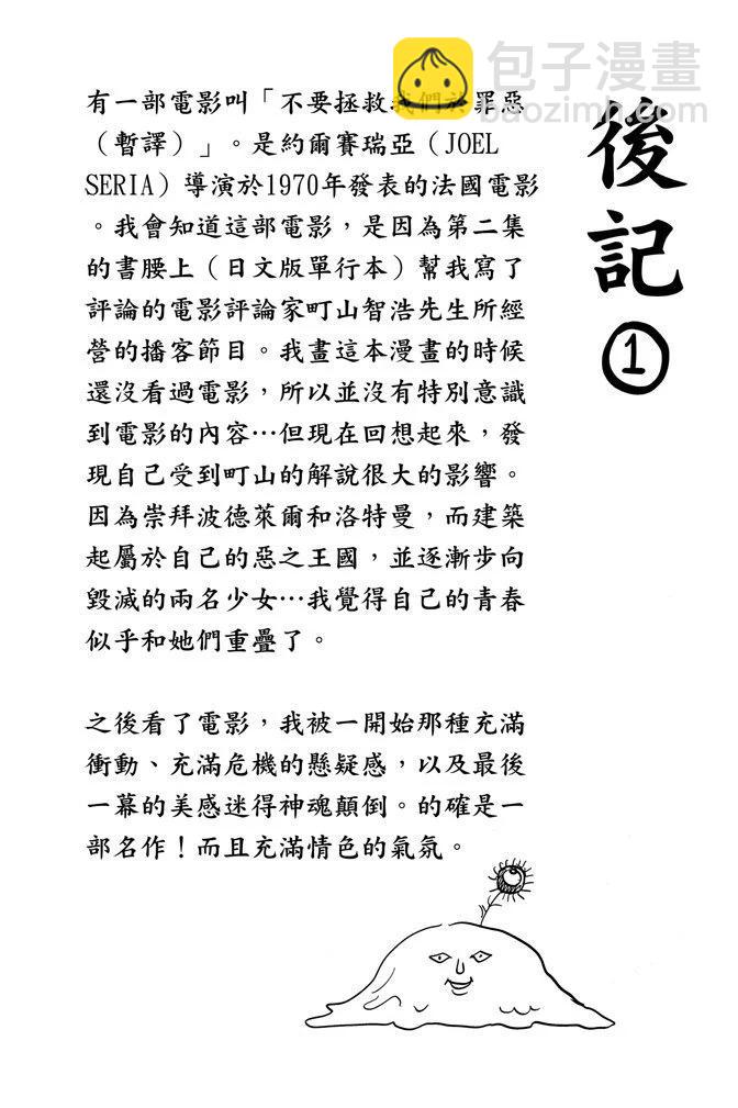 惡之華 - 電子版03卷(1/4) - 4