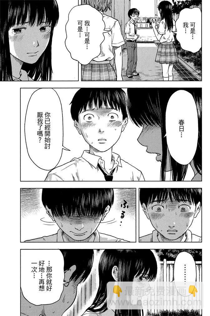惡之華 - 電子版03卷(1/4) - 7