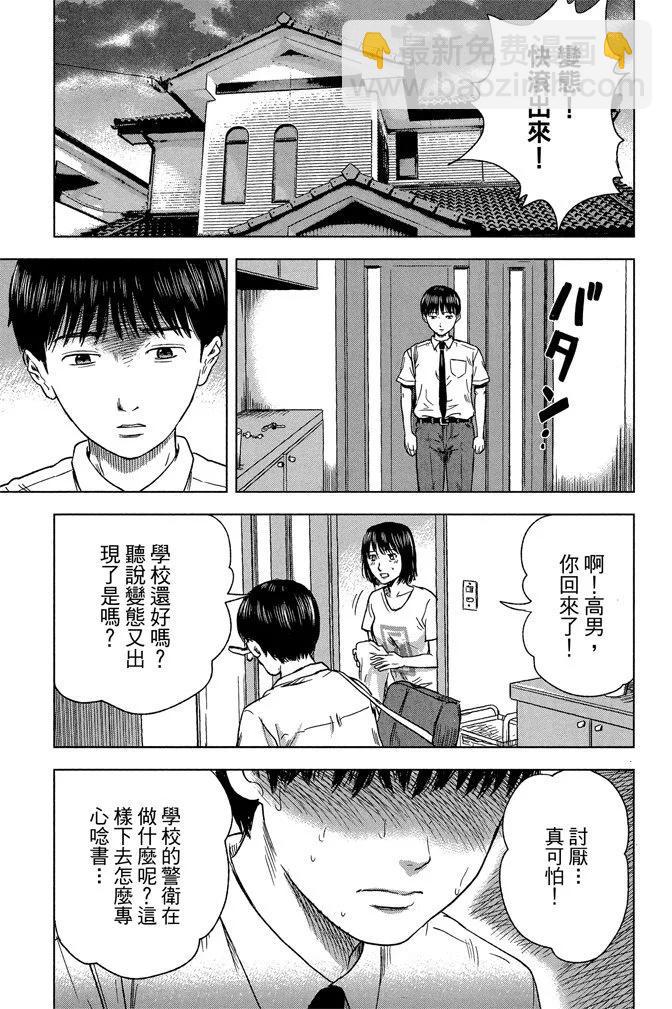 惡之華 - 電子版03卷(1/4) - 3